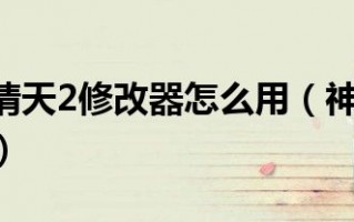  神剑情天3装备穿不上怎么办,第七把神剑是怎么合成？